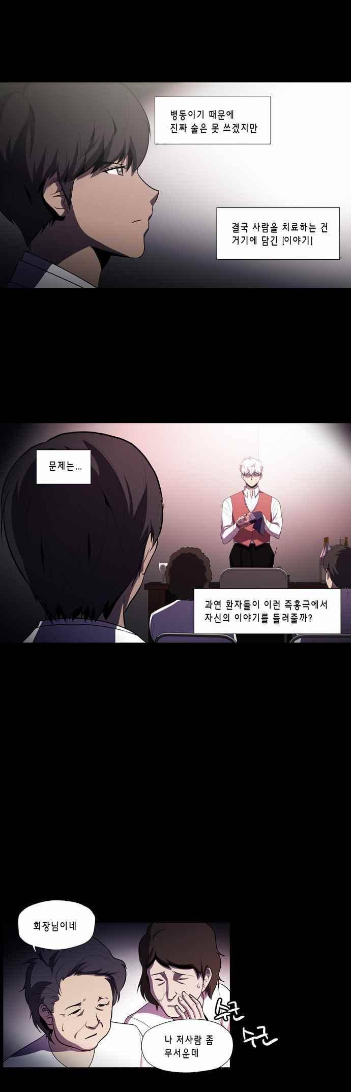 닥터 프로스트 152화 4