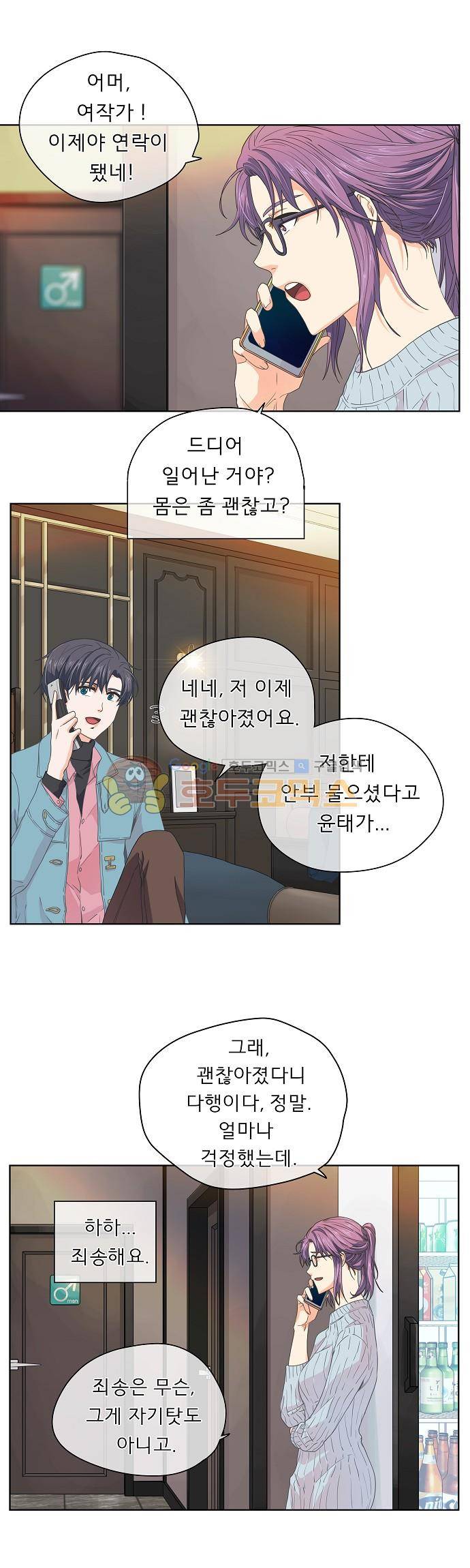 옆집남자와 소설가와 기묘한 이야기 81화 - 겨우, 찾았다 1