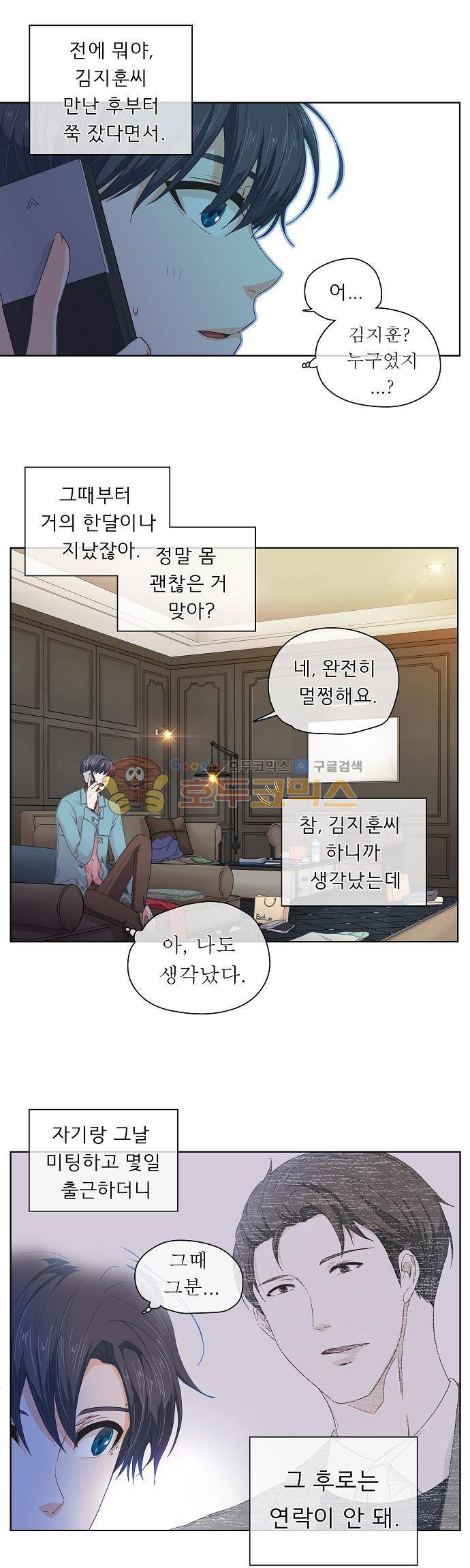 옆집남자와 소설가와 기묘한 이야기 81화 - 겨우, 찾았다 2