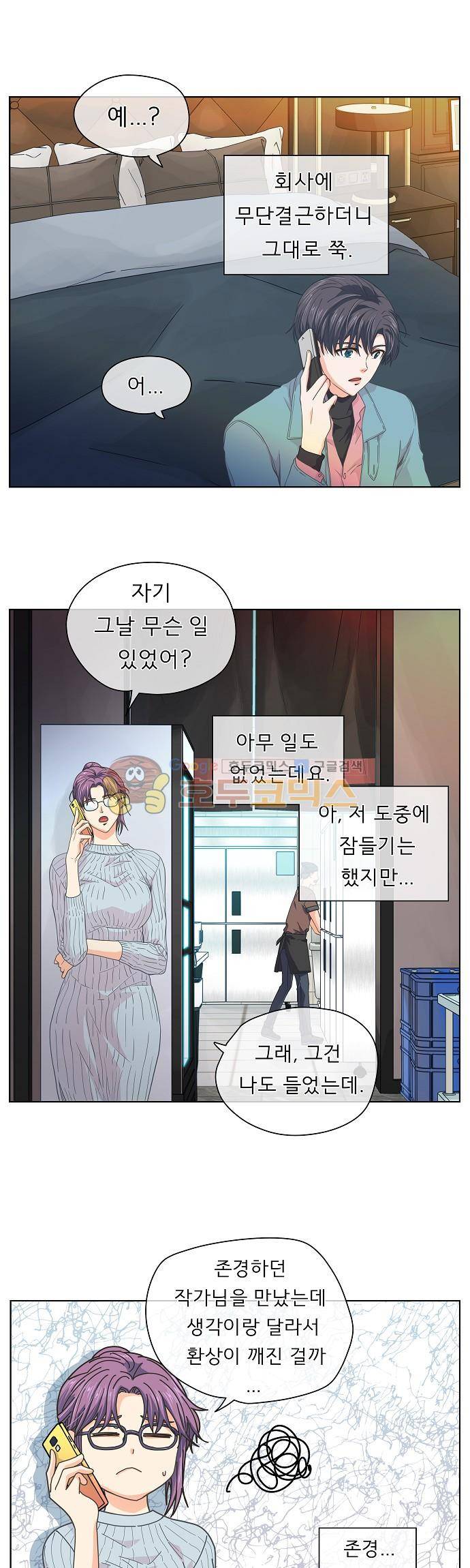 옆집남자와 소설가와 기묘한 이야기 81화 - 겨우, 찾았다 3