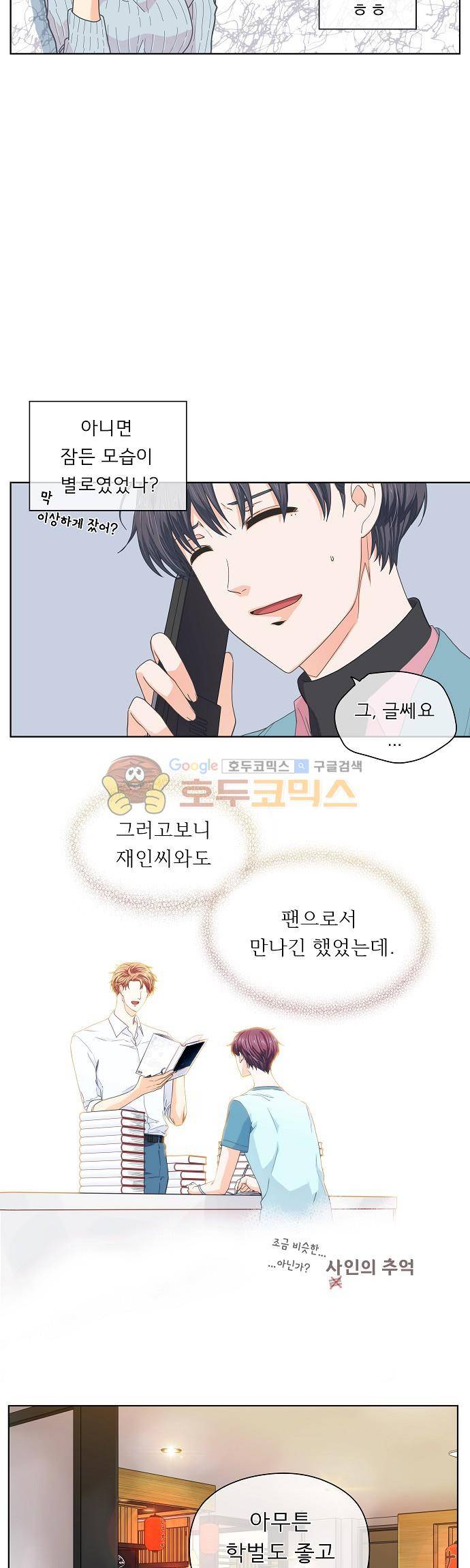 옆집남자와 소설가와 기묘한 이야기 81화 - 겨우, 찾았다 4