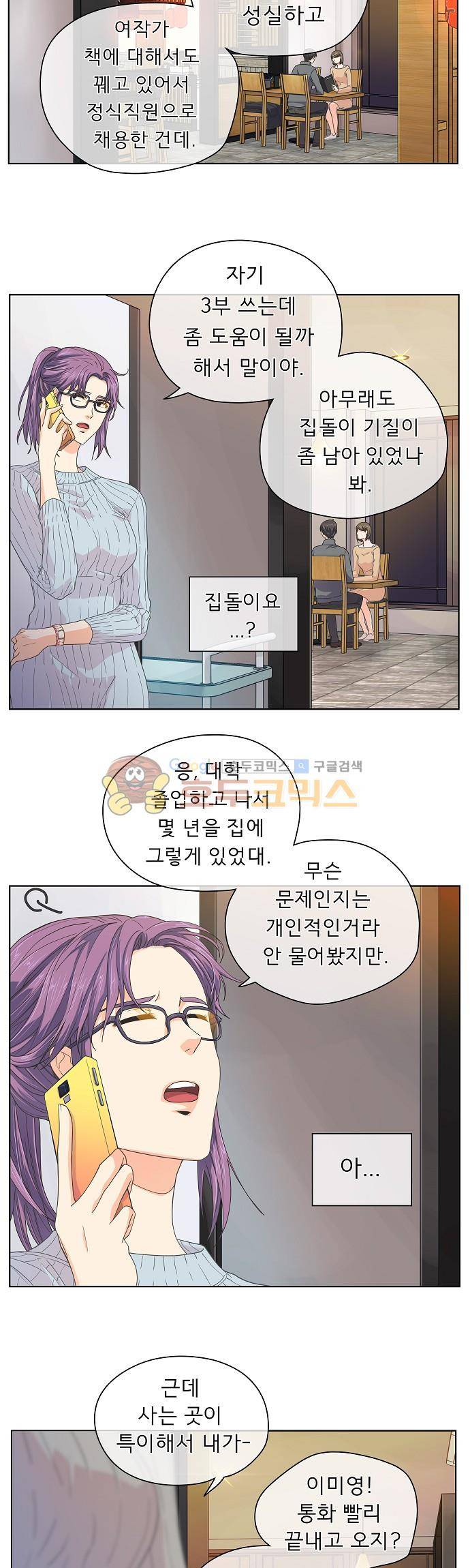 옆집남자와 소설가와 기묘한 이야기 81화 - 겨우, 찾았다 5