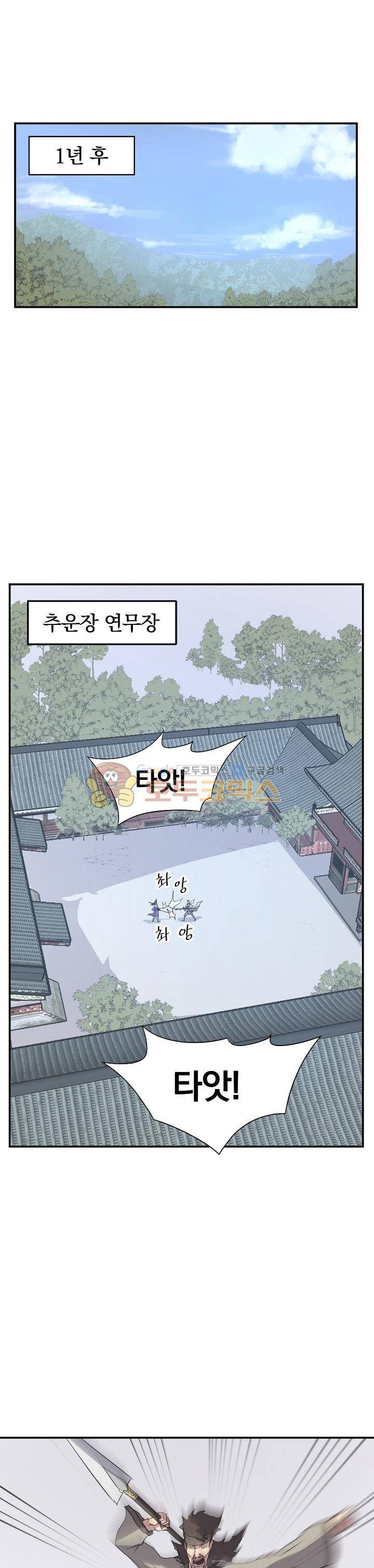 불사무적 40화 1
