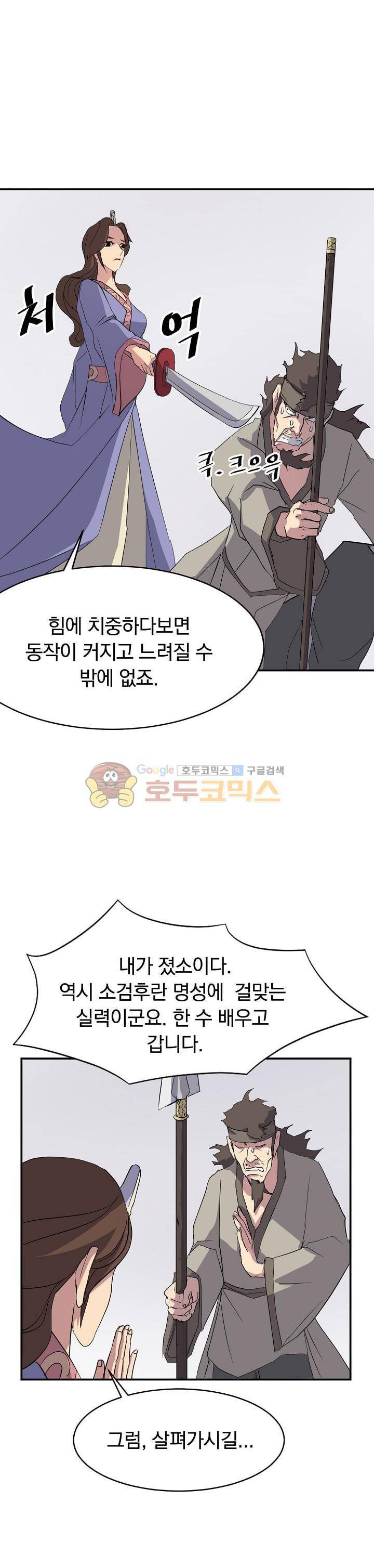 불사무적 40화 3