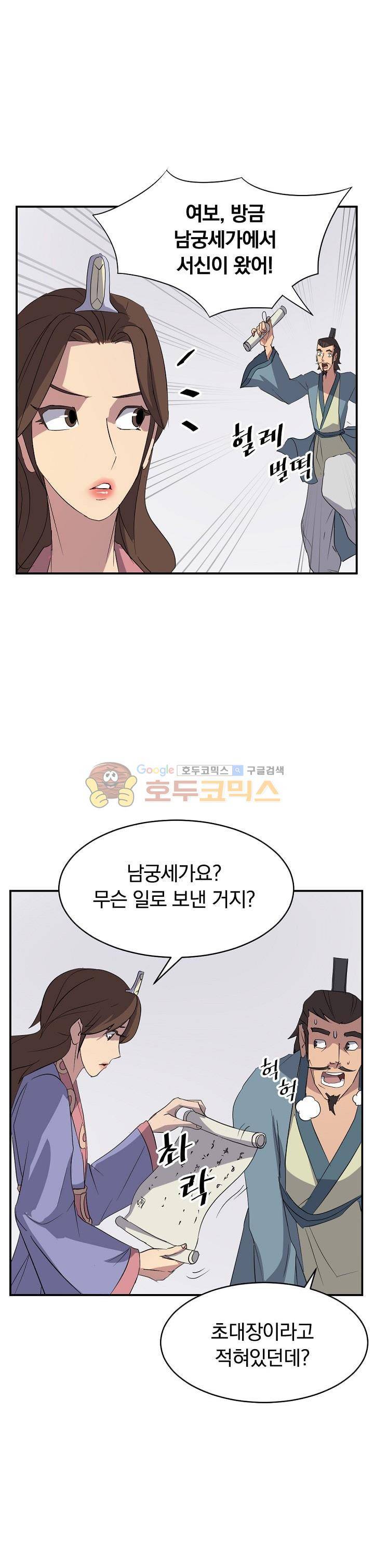 불사무적 40화 5