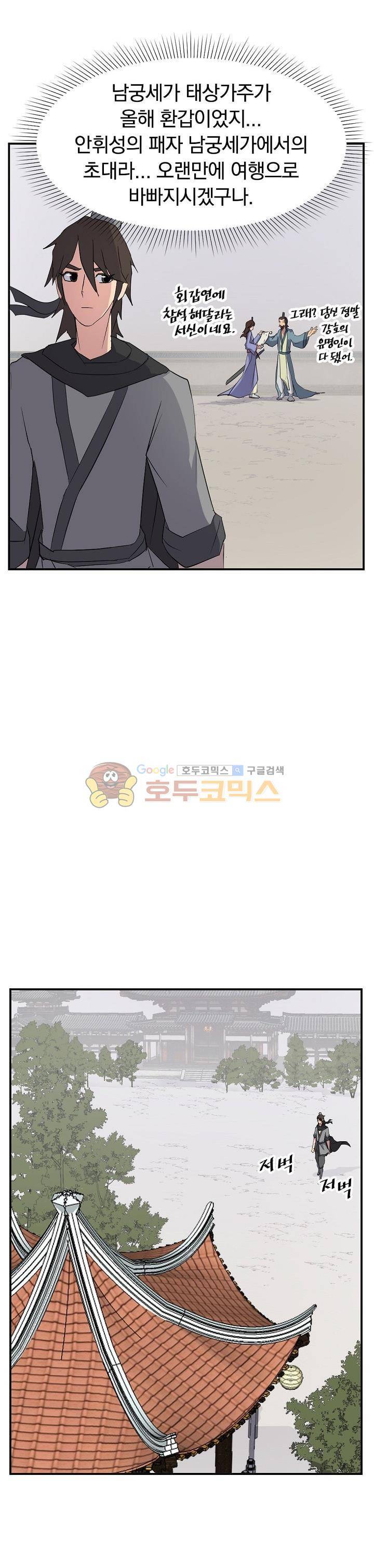 불사무적 40화 6