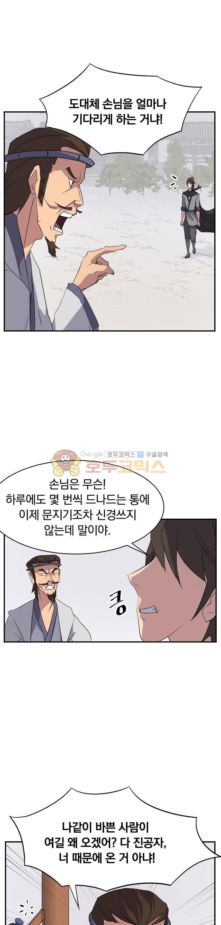 불사무적 40화 7