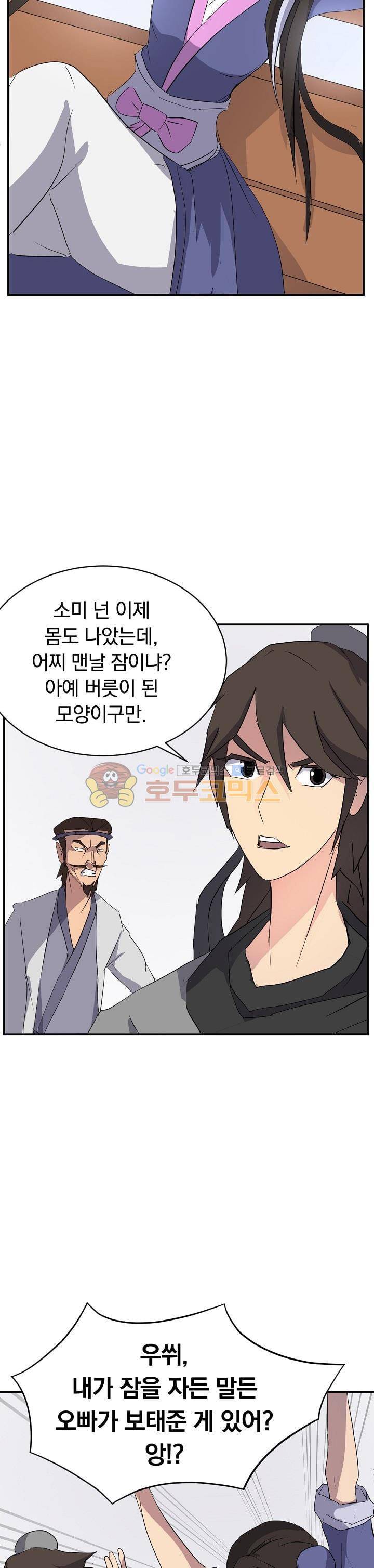 불사무적 40화 9