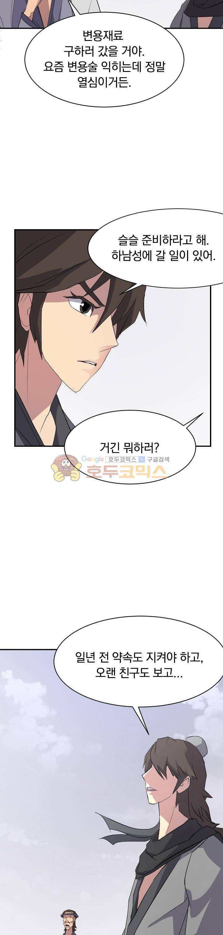 불사무적 40화 11