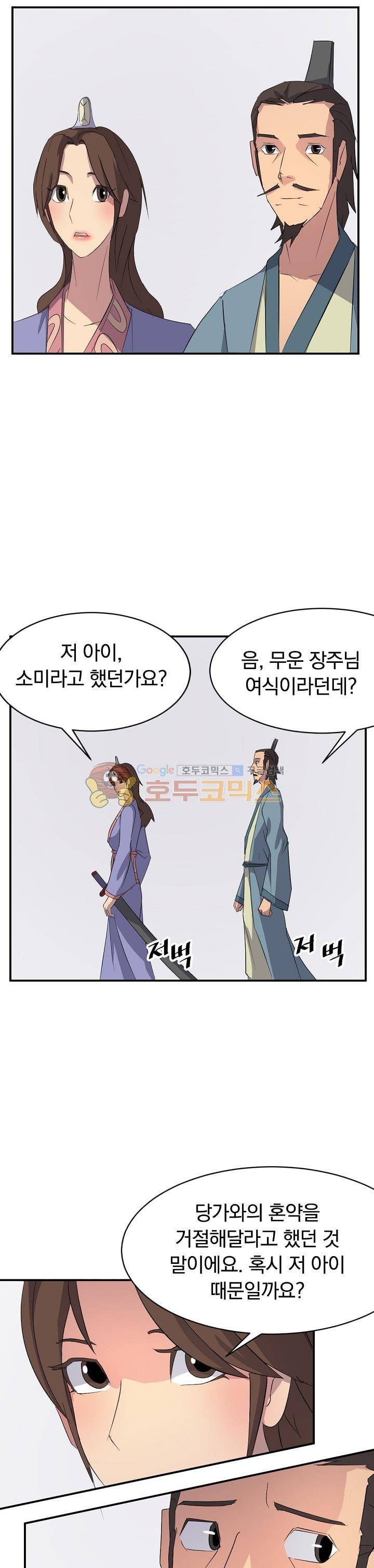 불사무적 40화 15