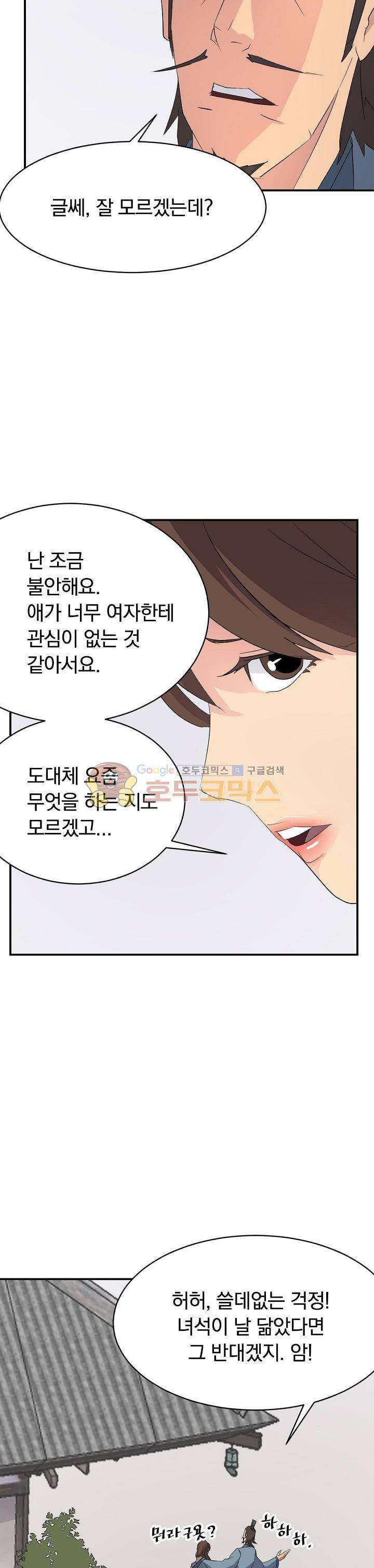 불사무적 40화 16