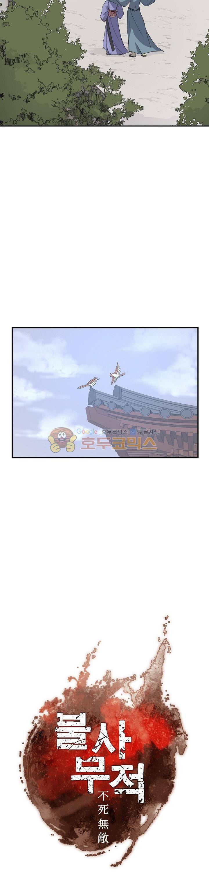 불사무적 40화 17