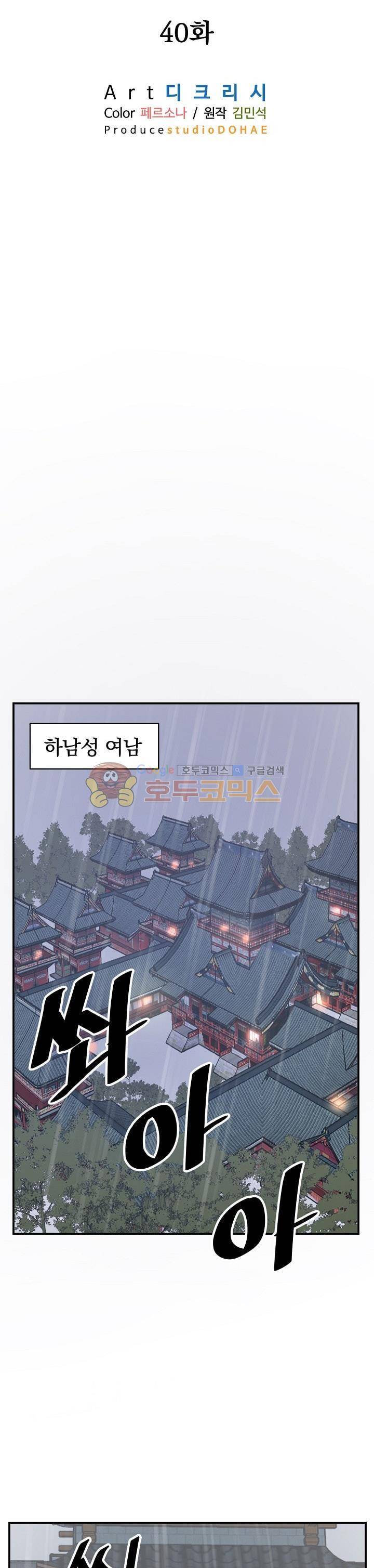 불사무적 40화 18