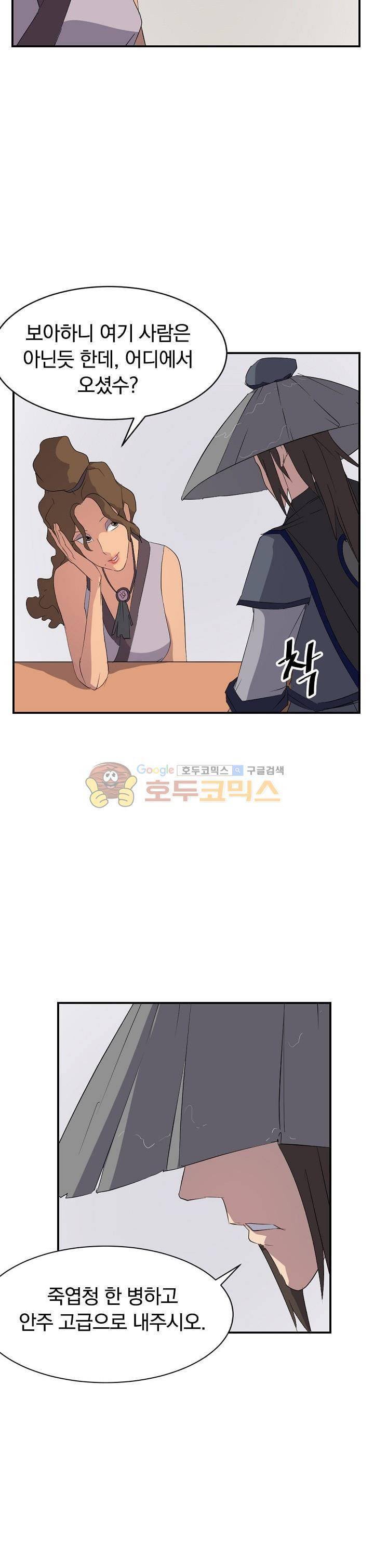불사무적 40화 20