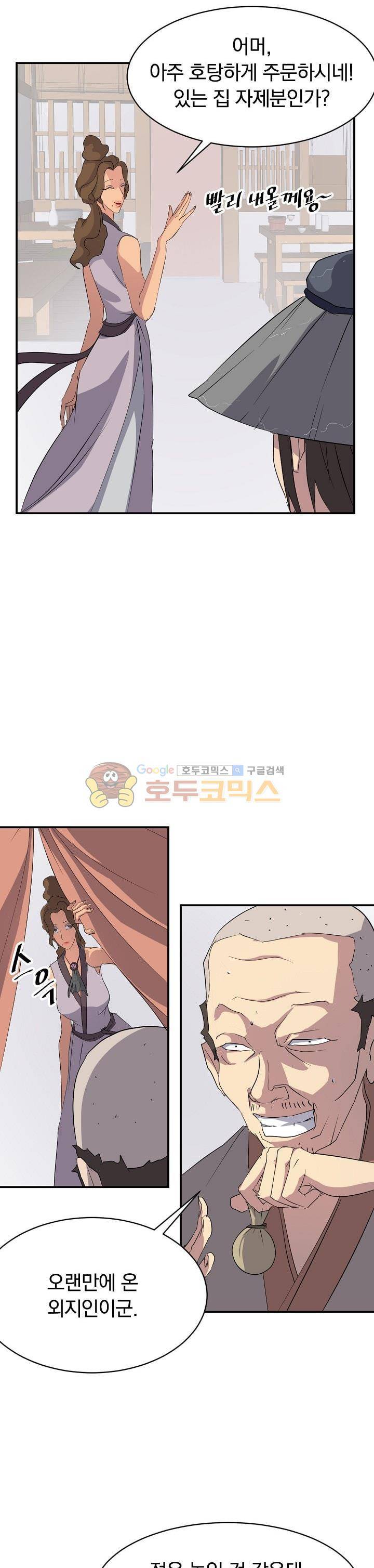 불사무적 40화 21