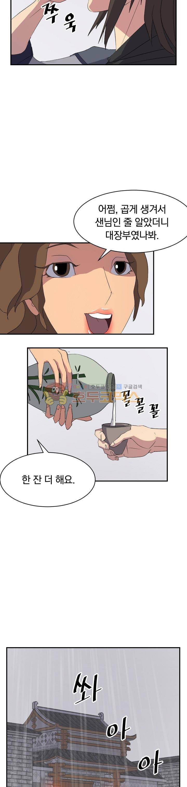 불사무적 40화 24