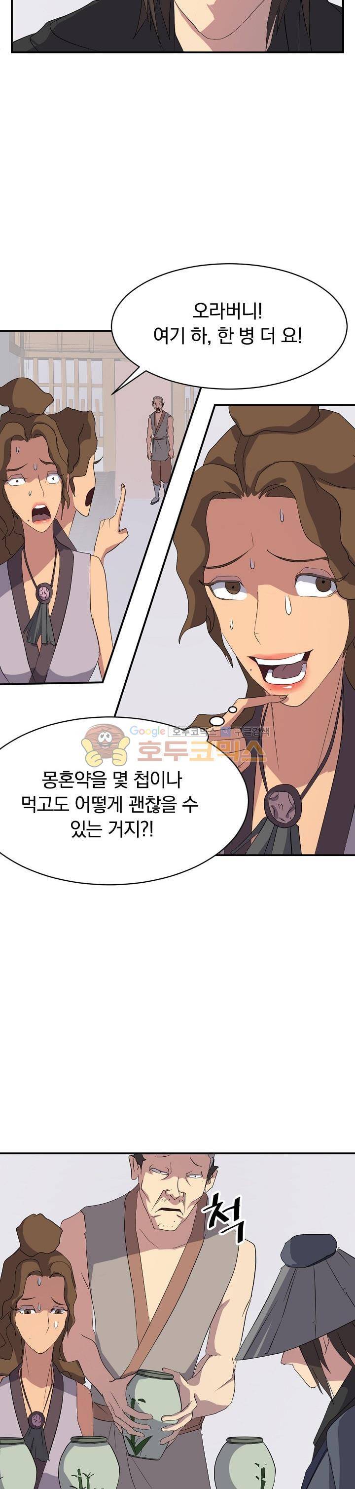 불사무적 40화 26