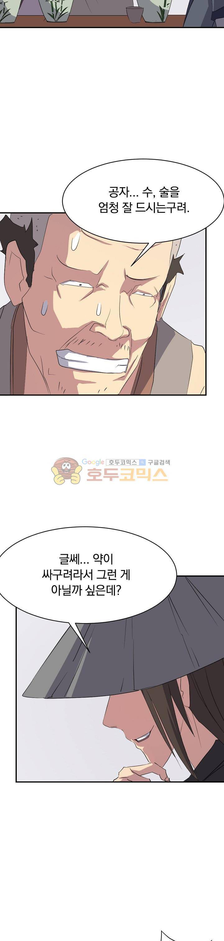 불사무적 40화 27