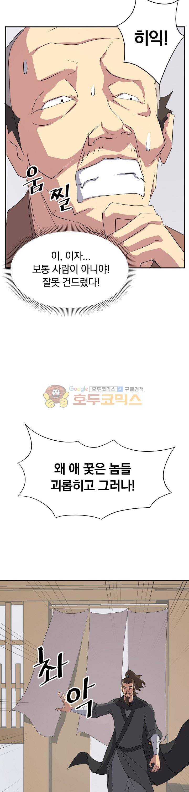 불사무적 40화 28