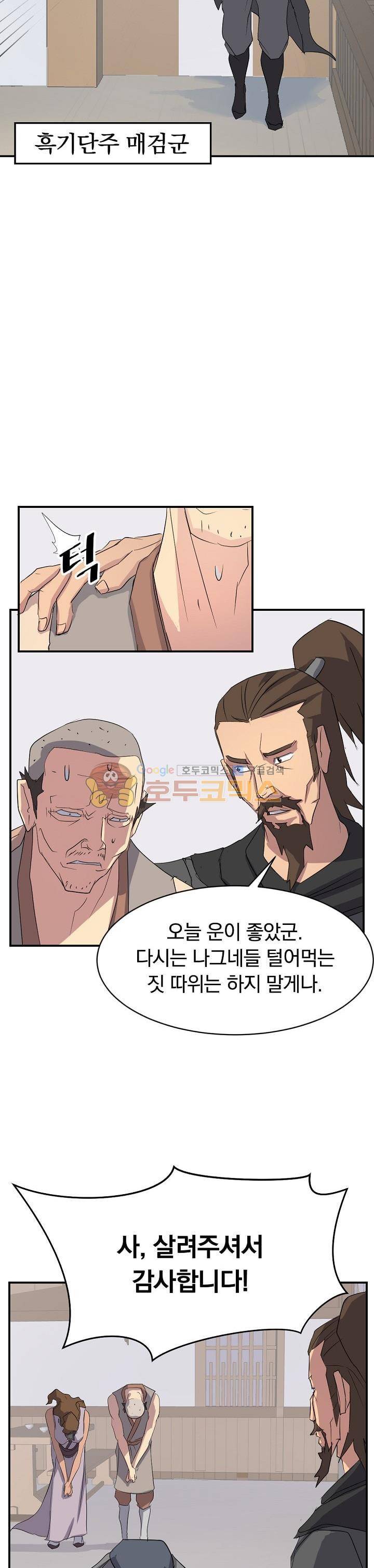 불사무적 40화 29