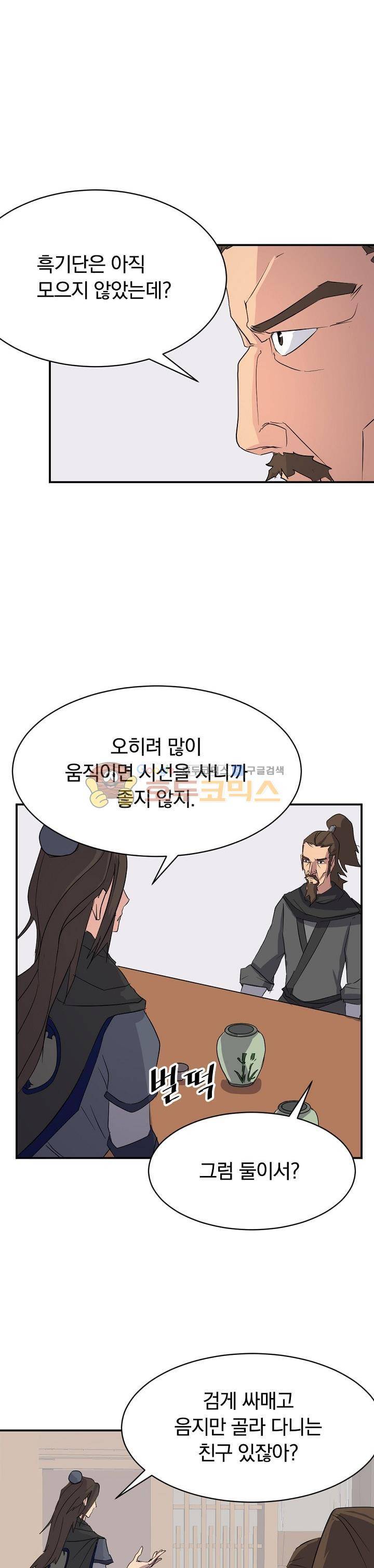 불사무적 40화 32
