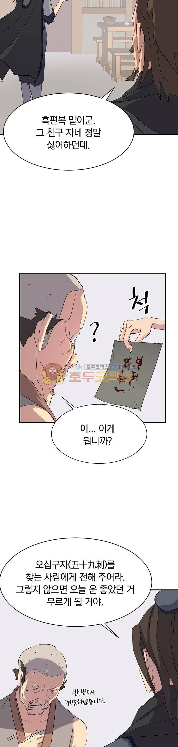불사무적 40화 33