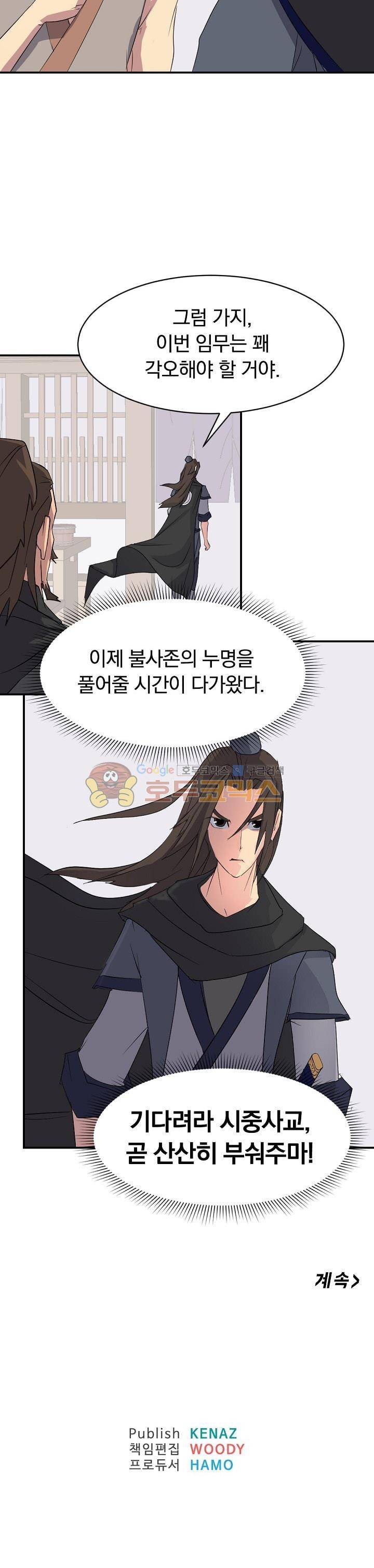 불사무적 40화 34
