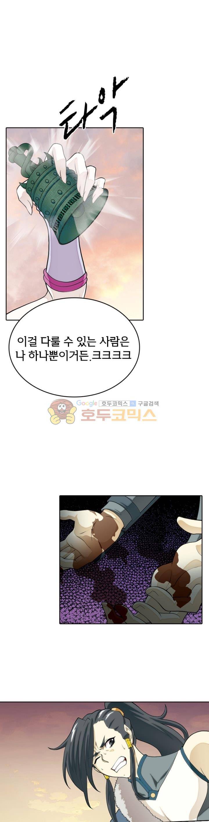 호림무사 112화 1