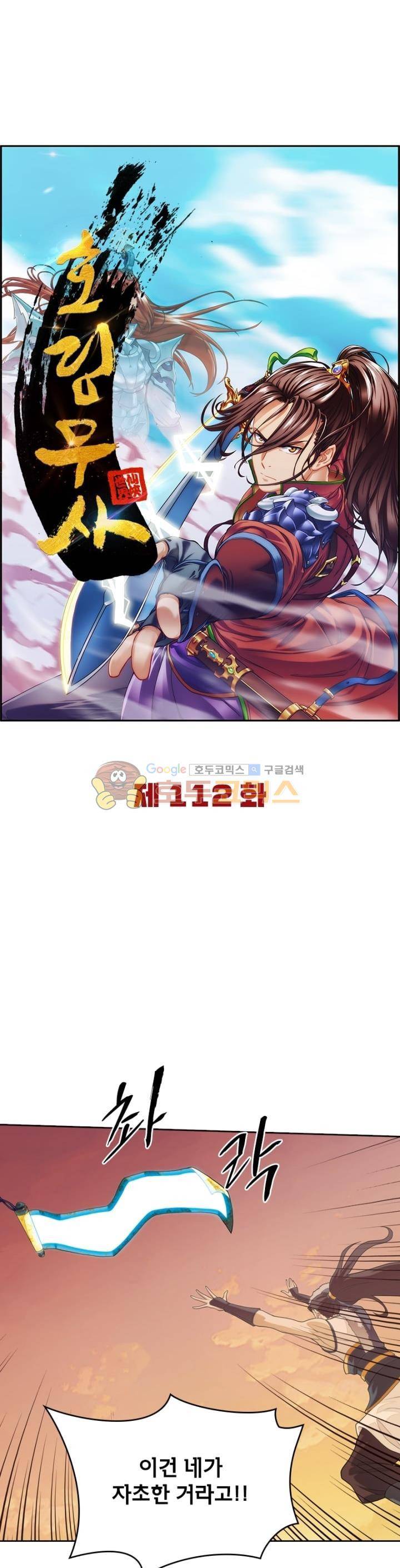 호림무사 112화 5