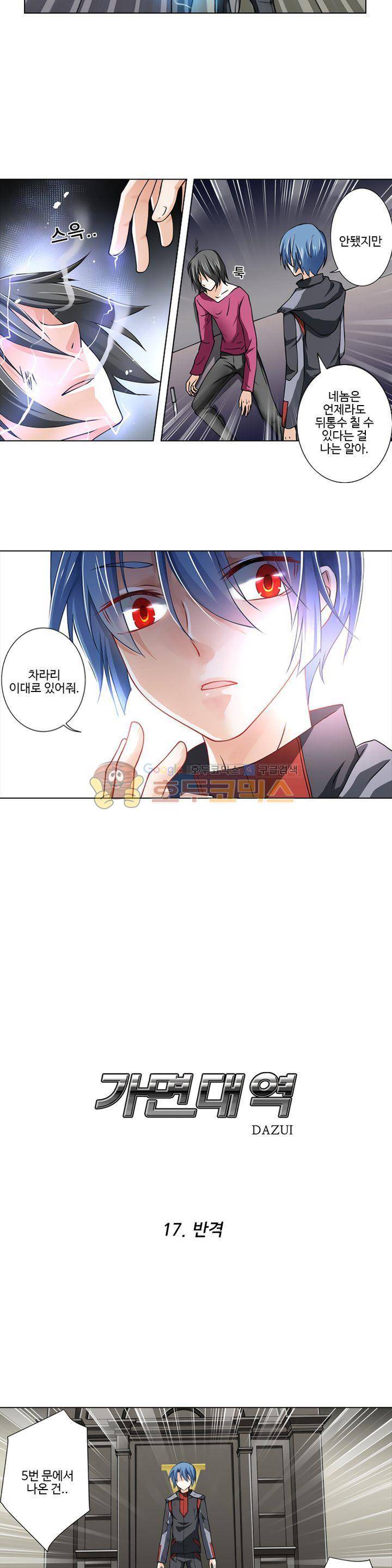 가면대역 17화 3