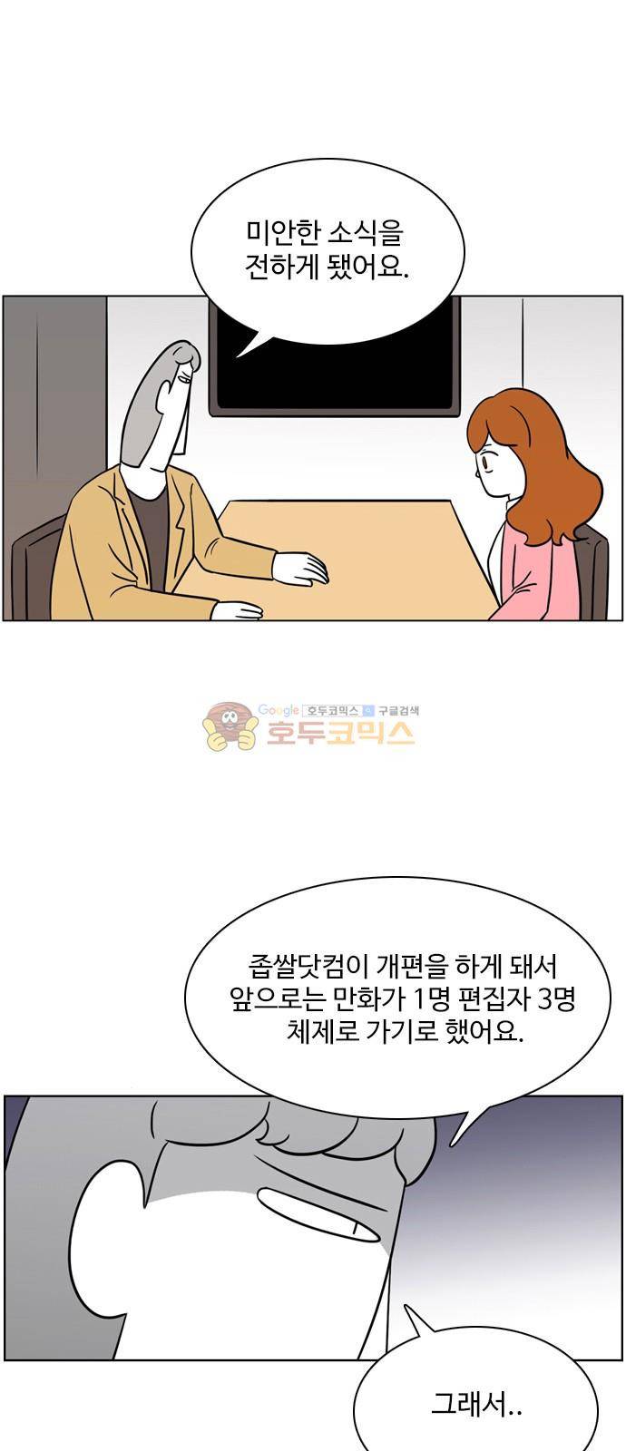 열정호구 119화 - 2개월 (1) 1