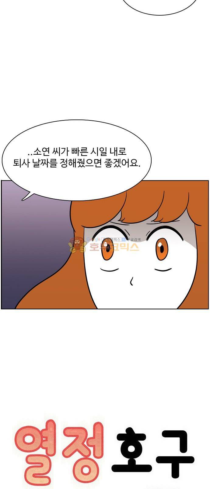 열정호구 119화 - 2개월 (1) 2