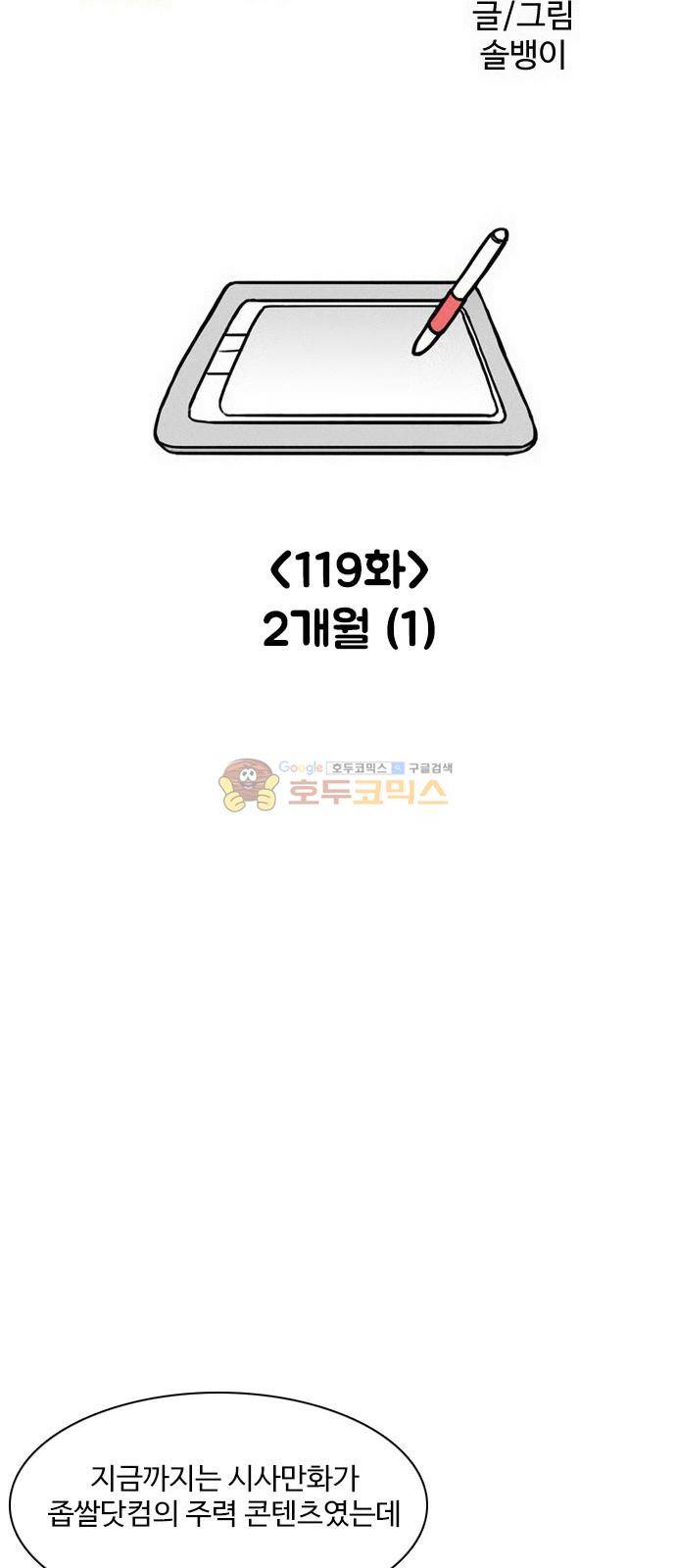 열정호구 119화 - 2개월 (1) 3