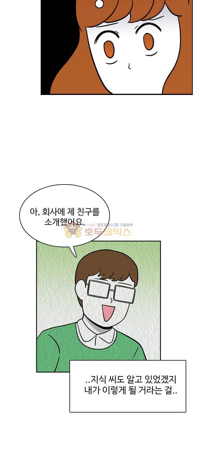 열정호구 119화 - 2개월 (1) 6