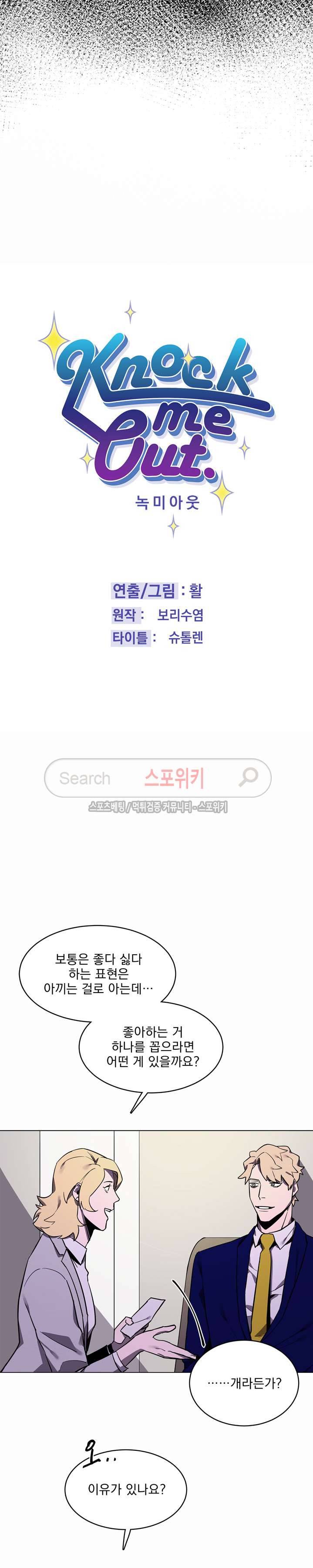 녹 미 아웃 6화 2
