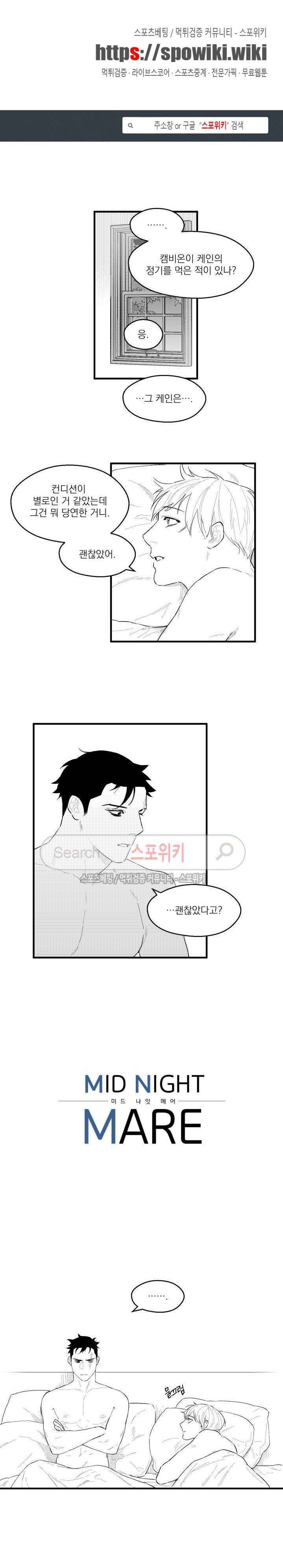 미드나잇메어 32화 1