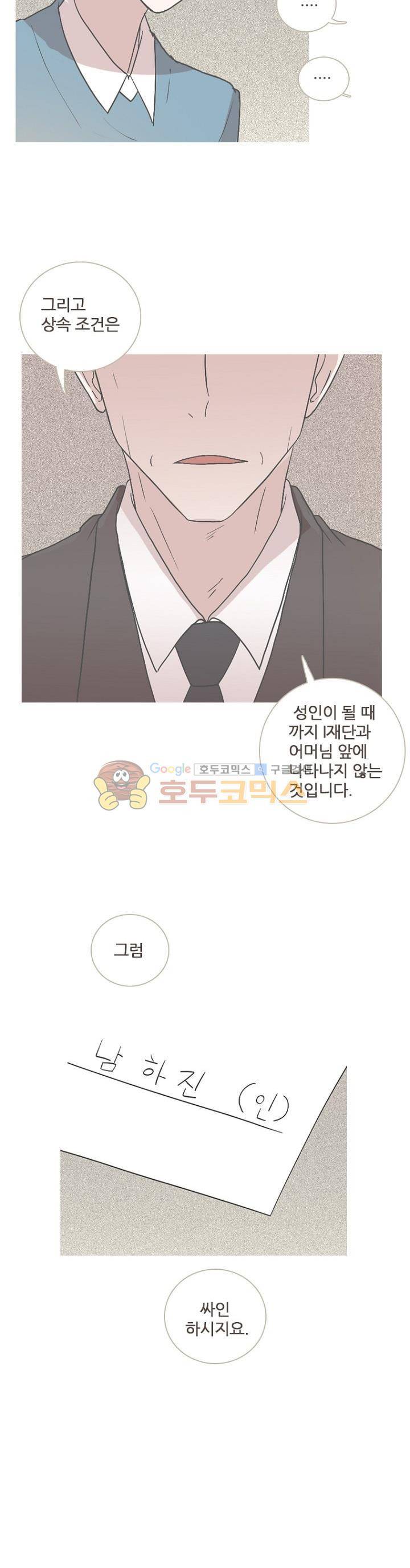 드림사이드 135화 2