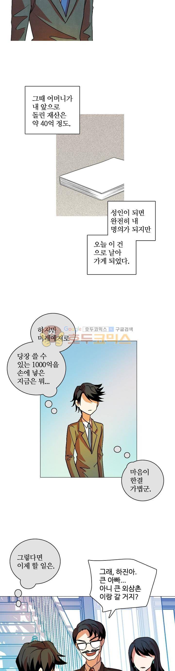 드림사이드 135화 4