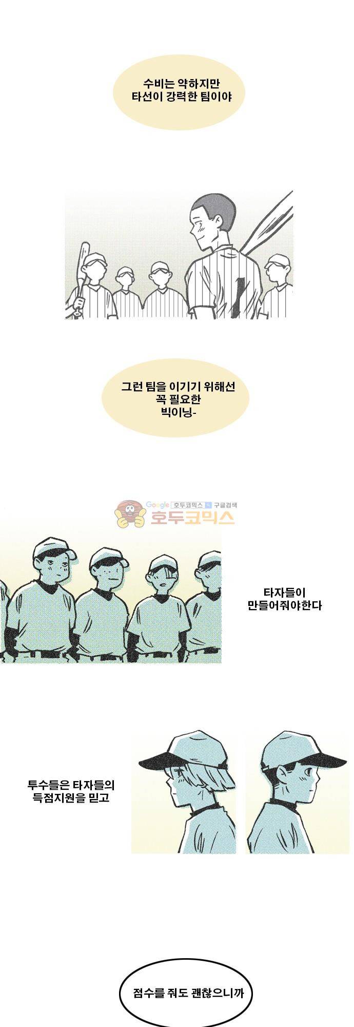 이달초야구단 68화 - 약점 2