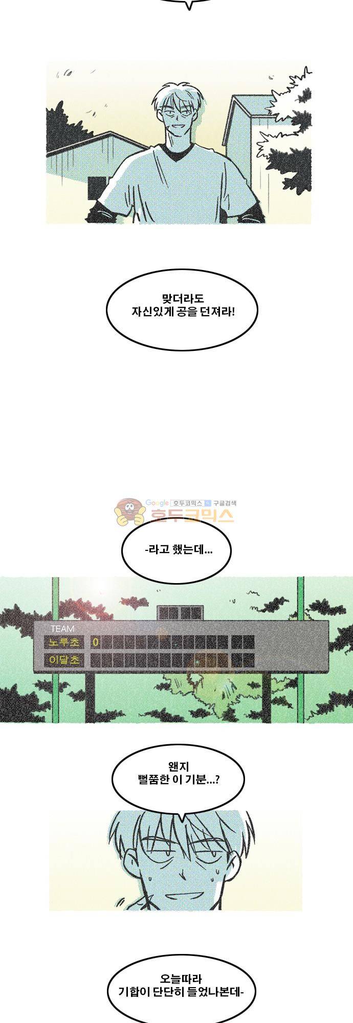 이달초야구단 68화 - 약점 3