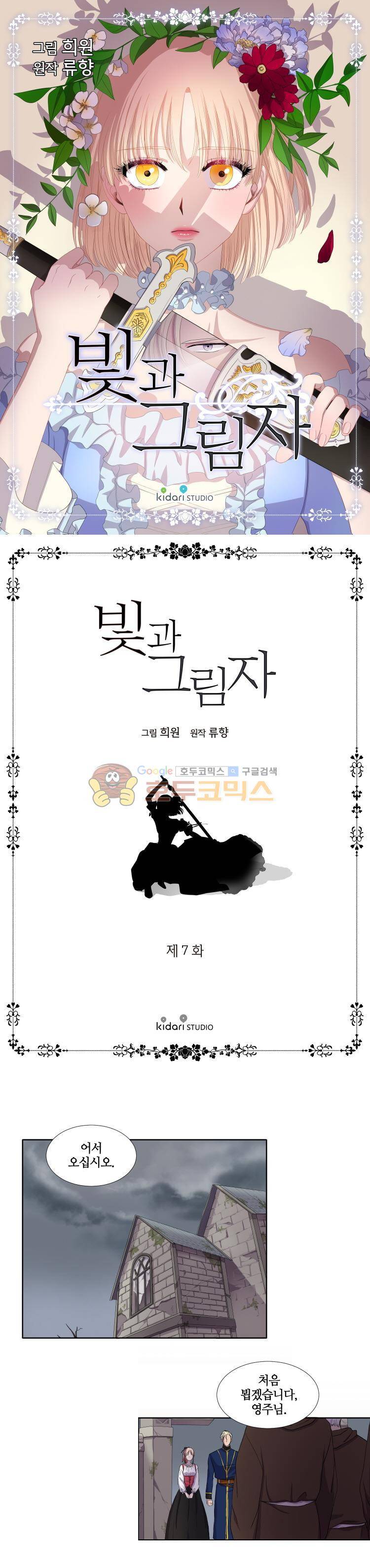 빛과 그림자 7화 1