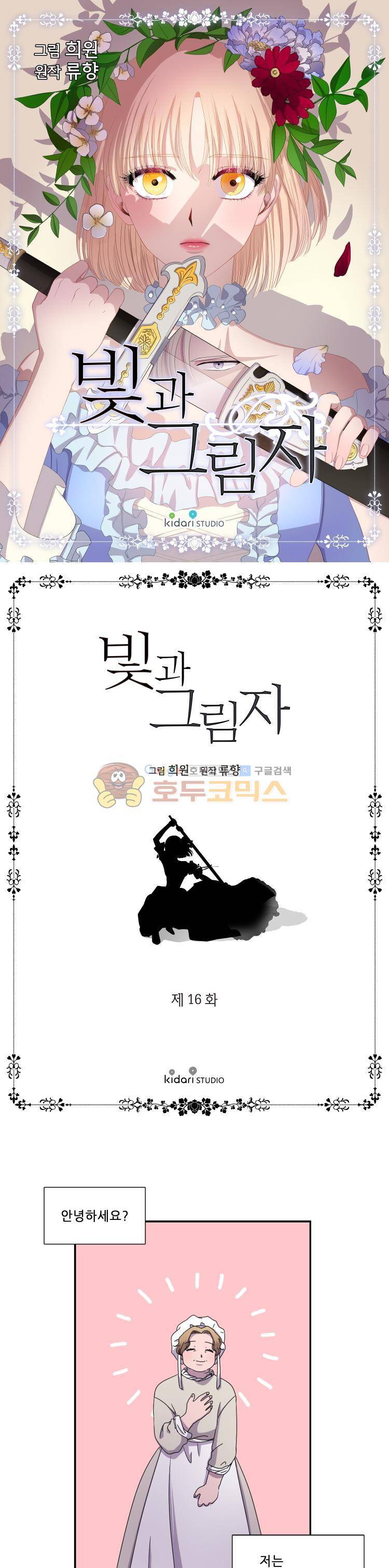 빛과 그림자 16화 1