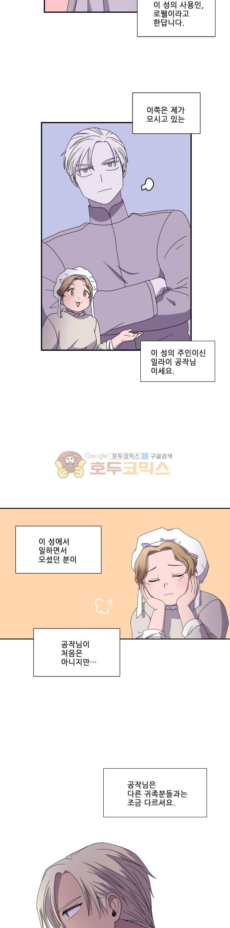 빛과 그림자 16화 2