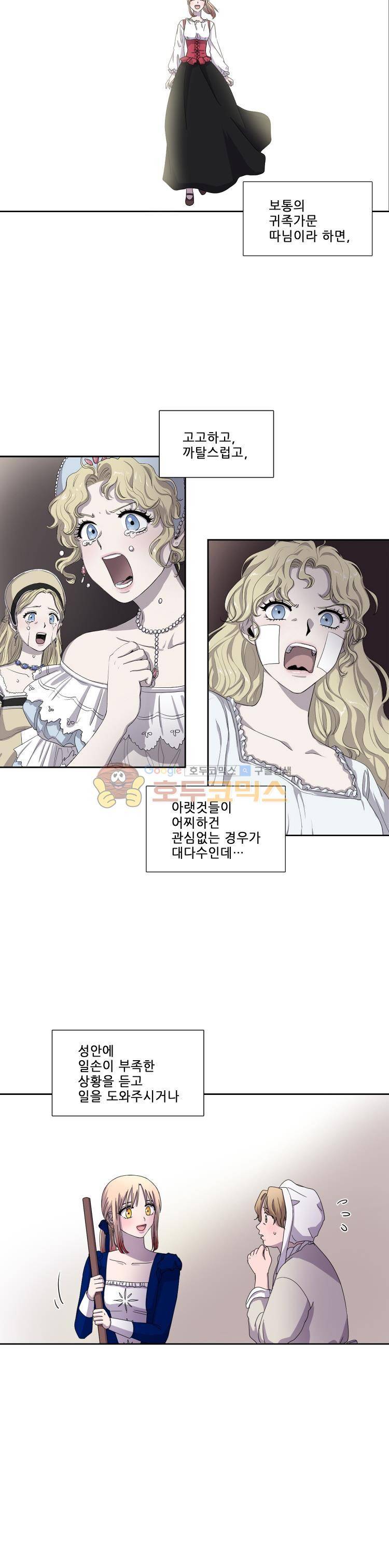 빛과 그림자 16화 4
