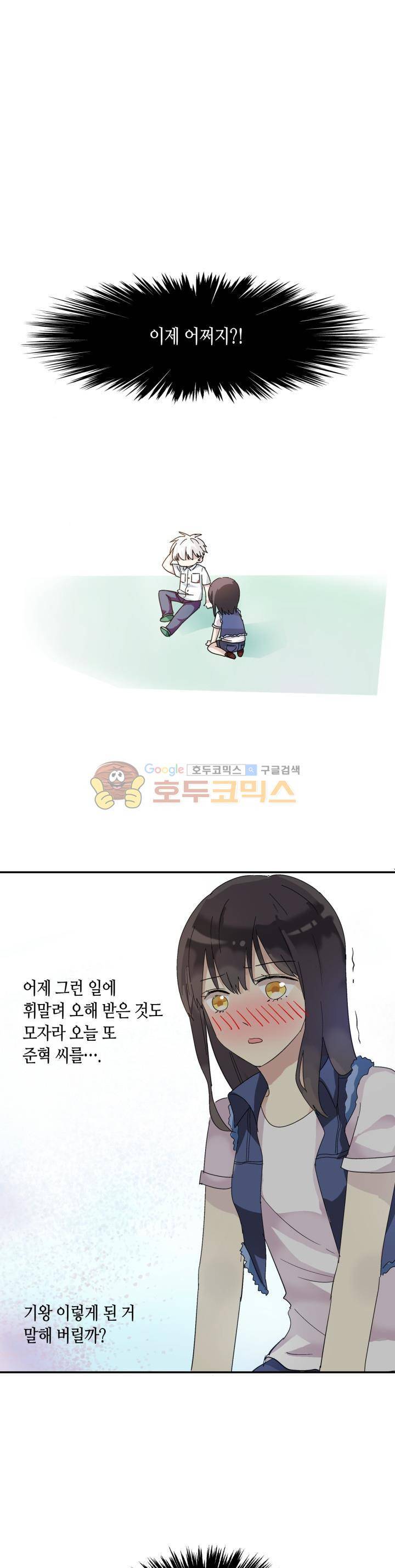 180cm 그녀를 사랑해! 3화 1