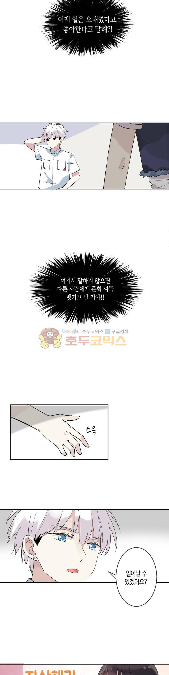180cm 그녀를 사랑해! 3화 2