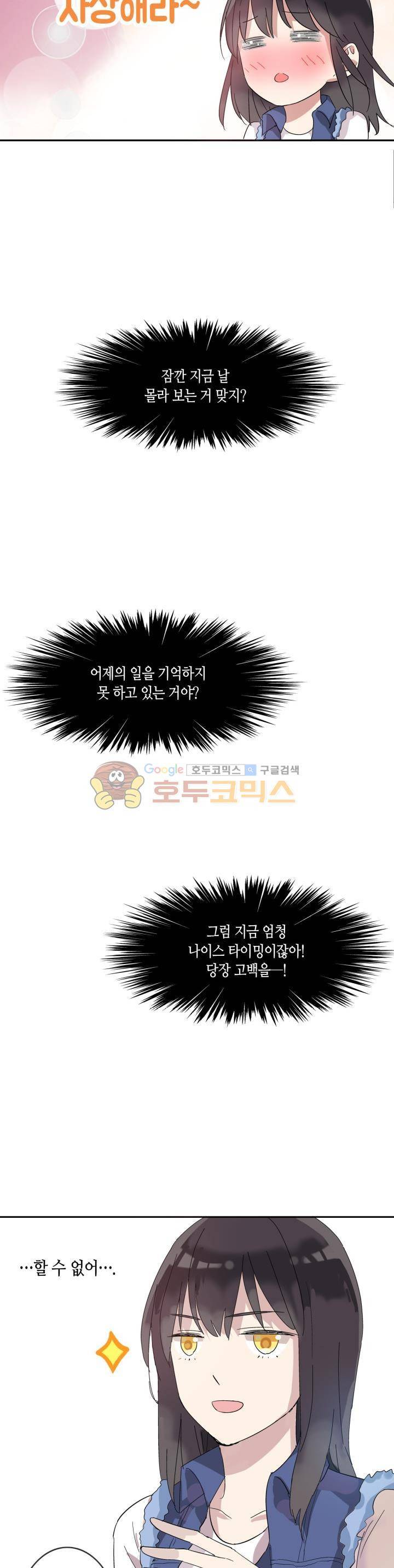 180cm 그녀를 사랑해! 3화 3