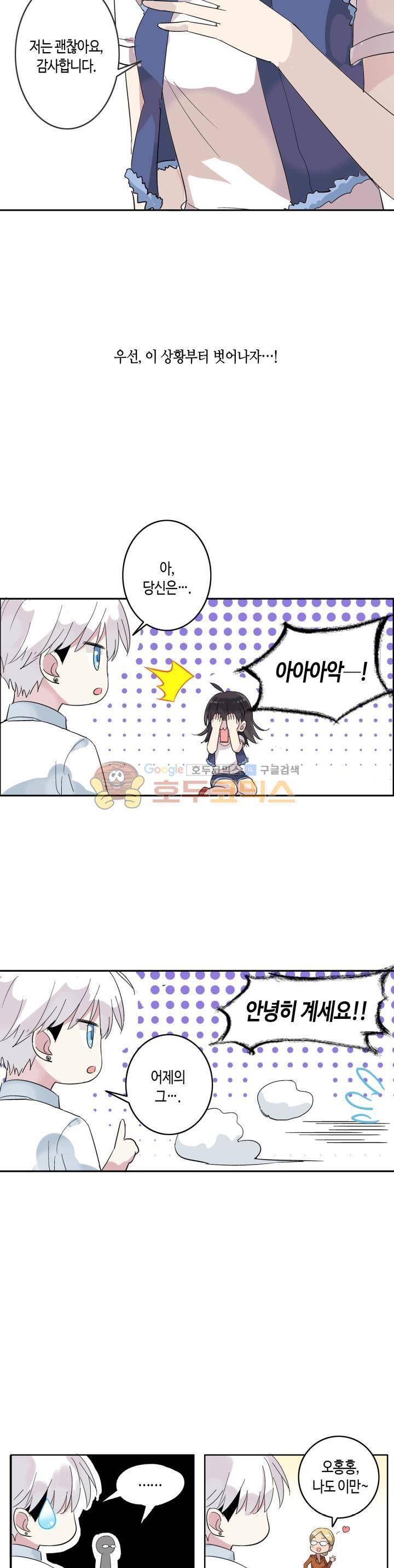 180cm 그녀를 사랑해! 3화 4