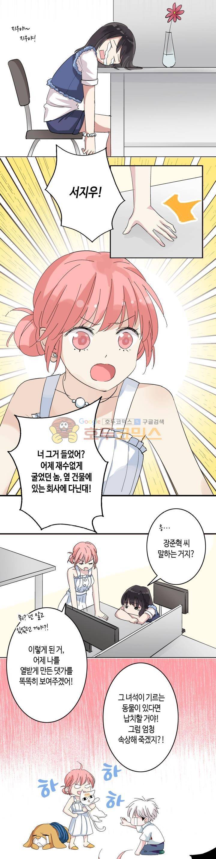 180cm 그녀를 사랑해! 3화 7