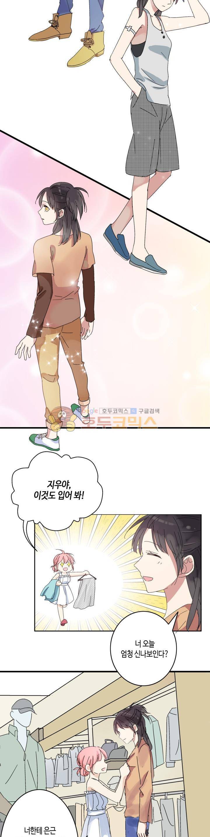 180cm 그녀를 사랑해! 3화 10